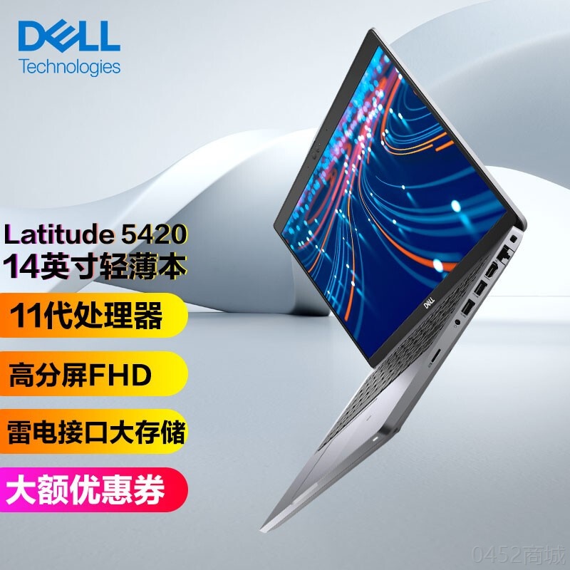 戴爾商用筆記本（DELL） Latitude 5420 14英寸 標(biāo)配Iris Xe顯卡高分屏
